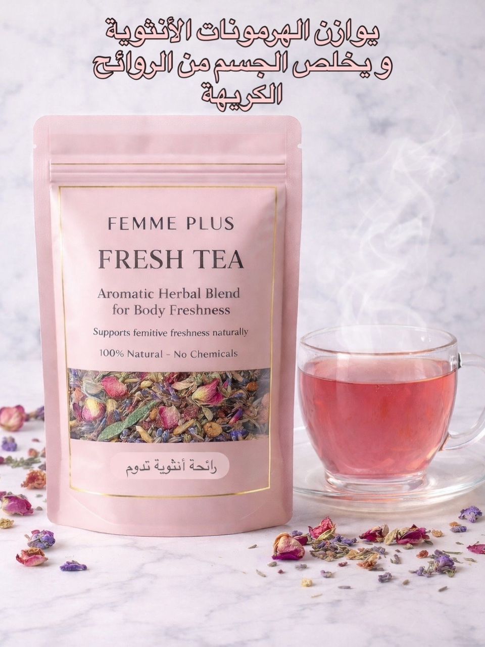 شاي الأنوثة لتعطير الجسم